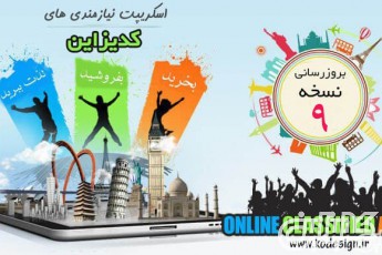 نسخه 9 اسکریپت نیازمندی های کدیزاین با قالب جدید و امکانات فراوان منتشر شد